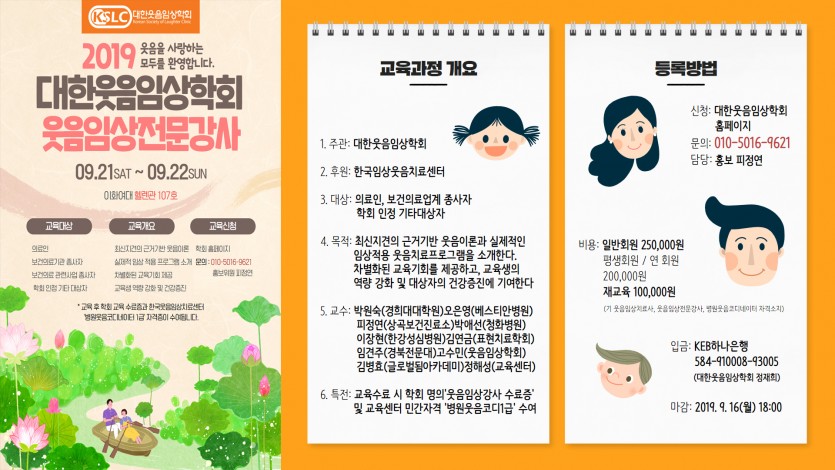 2019 웃음임상전문강사 교육과정 1