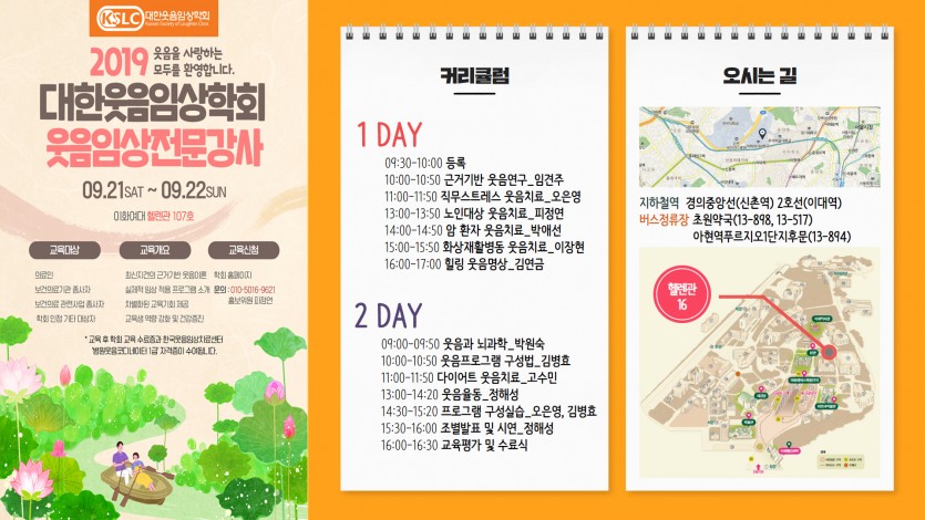 2019 웃음임상전문강사 교육과정 2