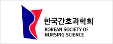 한국간호과학회